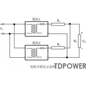 模块电源的并联和串联应用