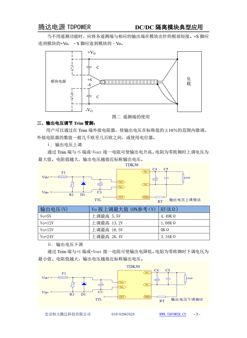 腾达电源DCDC隔离电源模块典型应用文档(图3)