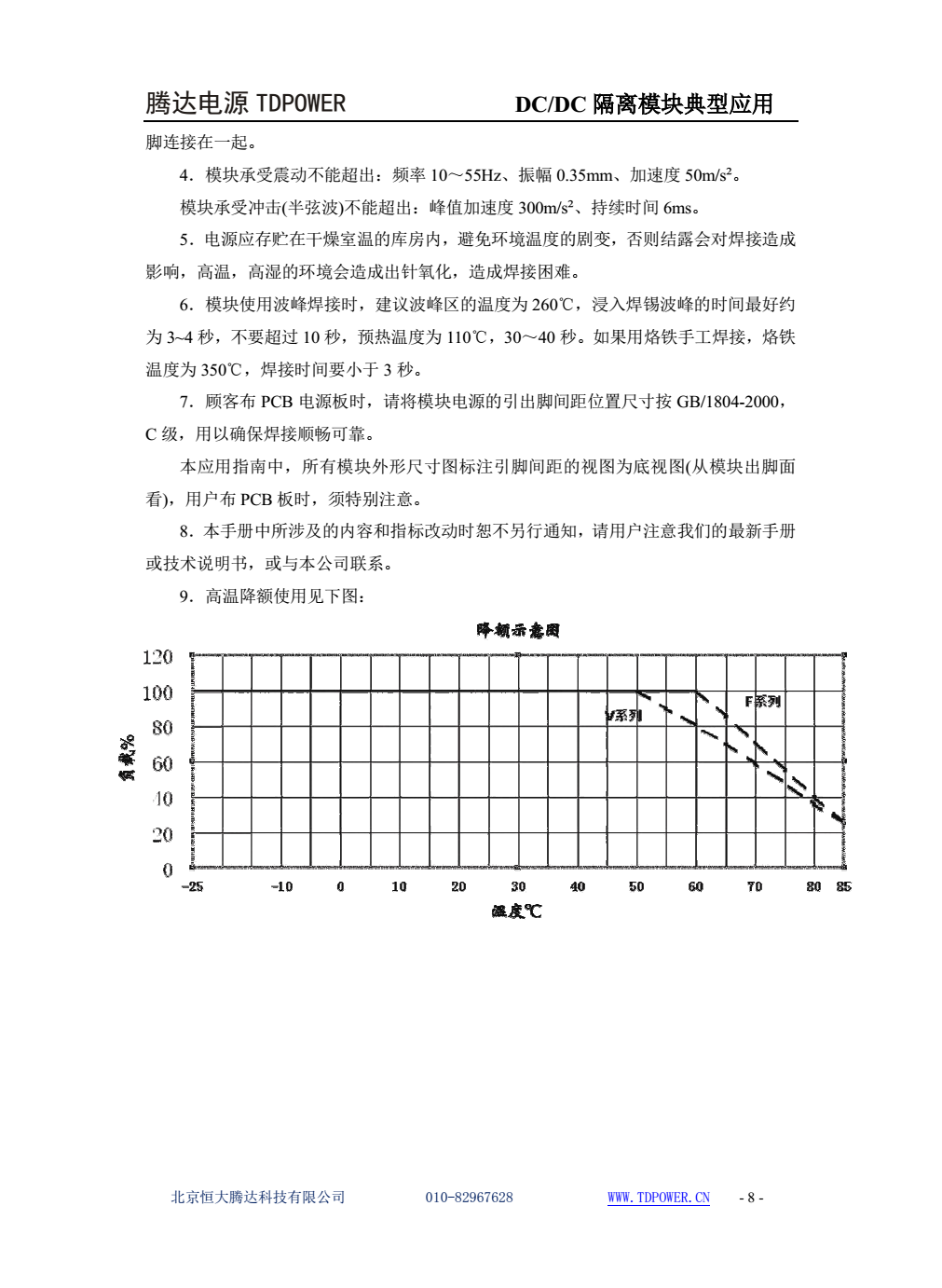 腾达电源DCDC隔离电源模块典型应用文档(图8)