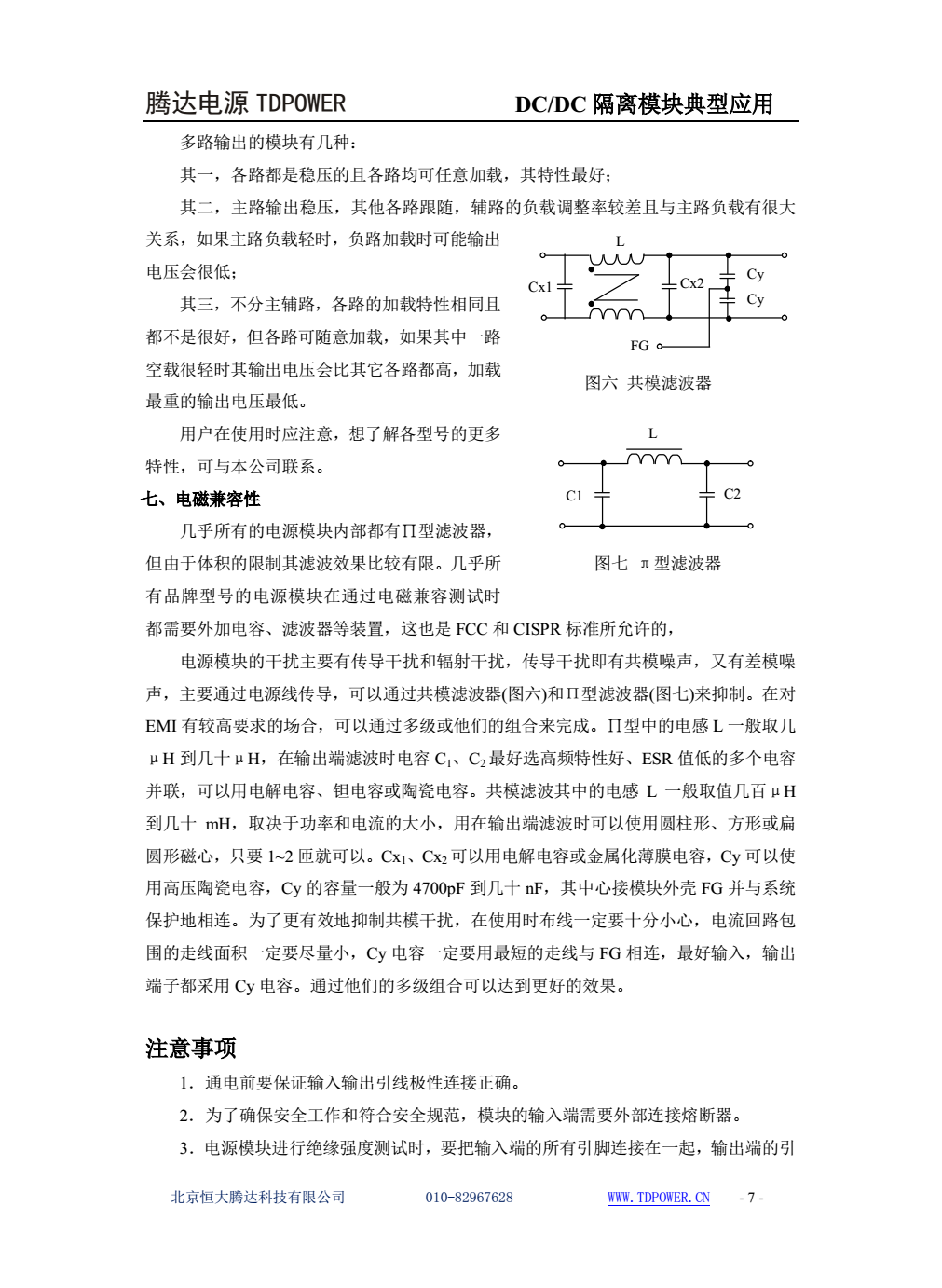 腾达电源DCDC隔离电源模块典型应用文档(图7)