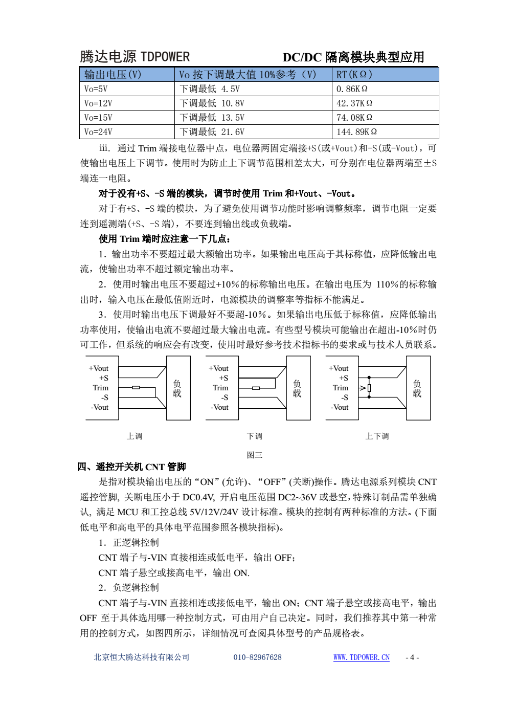 腾达电源DCDC隔离电源模块典型应用文档(图4)